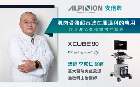 2022 免費線上超音波實作課程 – 肌肉骨骼超音波在風濕科的應用