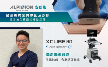 2023 免費線上超音波課程 - 鼠蹊疼痛常見原因及診斷
