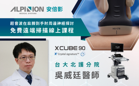 2024 #2 免費線上超音波課程 - 超音波在肩膀到手肘周邊神經探討