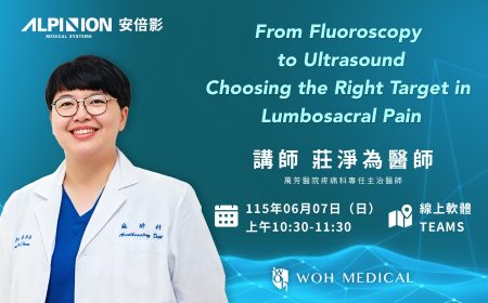 2026 免費線上超音波課程 - From Fluoroscopy to Ultrasound: Choosing the Right Target in Lumbosacral Pain